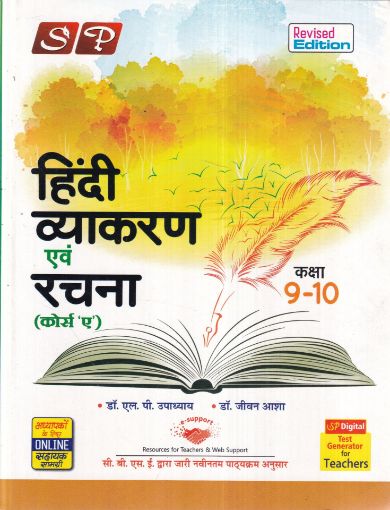 Picture of HINDI BYAKARANA ABOM RACHNA COURSE-A CLASS CBSE 9th AND 10th 