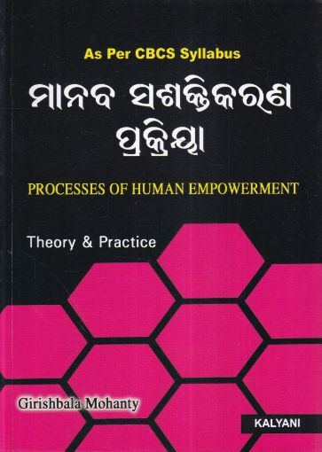 Picture of PROCESS OF HUMAN EMPOWERMENT THEORY AND PRACTICAL BY GIRISHBALA MOHANT (ODIA)