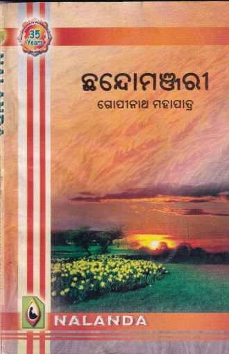 Picture of CHAND0MANJARI (GOPINATH MAHAPATRA)