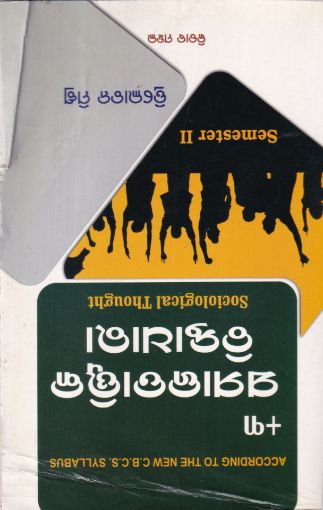Picture of samajatatwika chintadhara