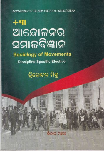 Picture of ANDALANA RO SAMAJA BIGYANA